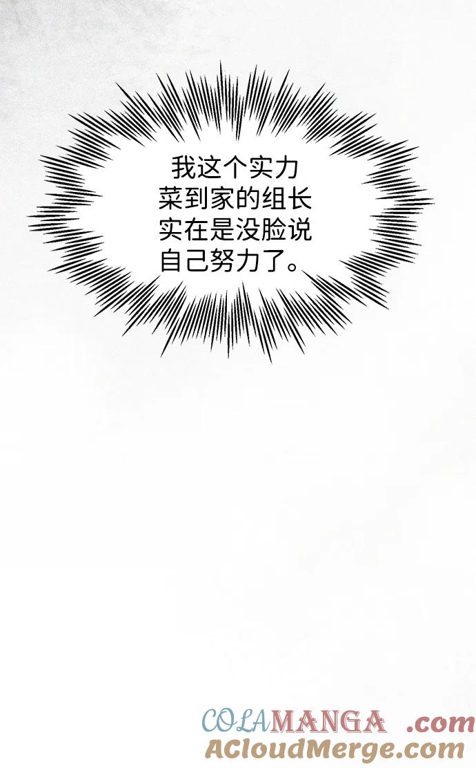 《无限升级in武林》[第91话] 能力面试-记名弟子 第89页