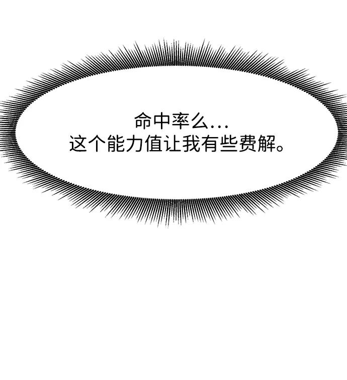 《无限升级in武林》[第91话] 能力面试-记名弟子 第8页