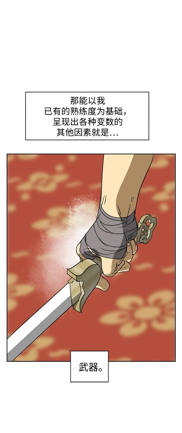 《无限升级in武林》[第91话] 能力面试-记名弟子 第30页