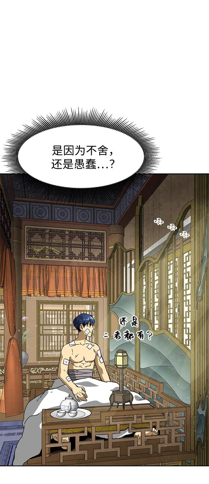 《无限升级in武林》[第91话] 能力面试-记名弟子 第94页