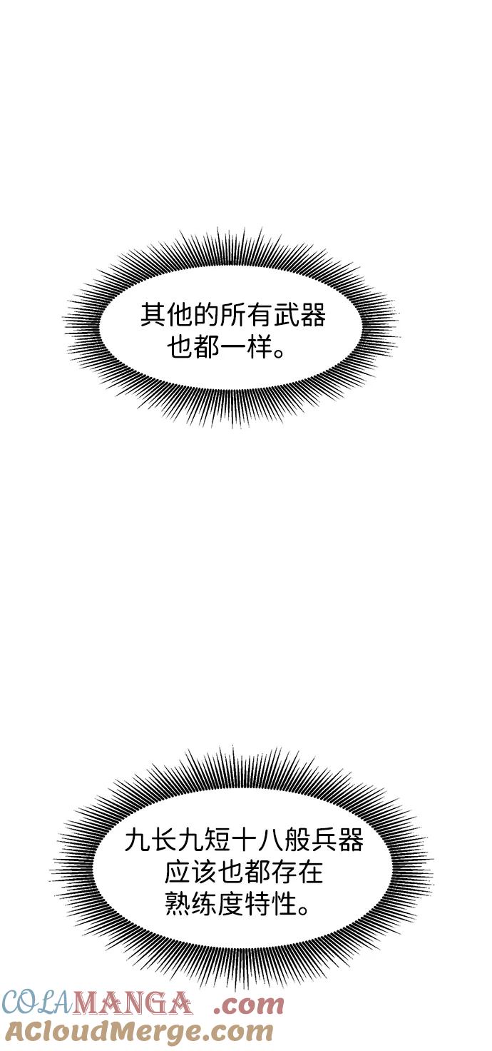 《无限升级in武林》[第91话] 能力面试-记名弟子 第25页