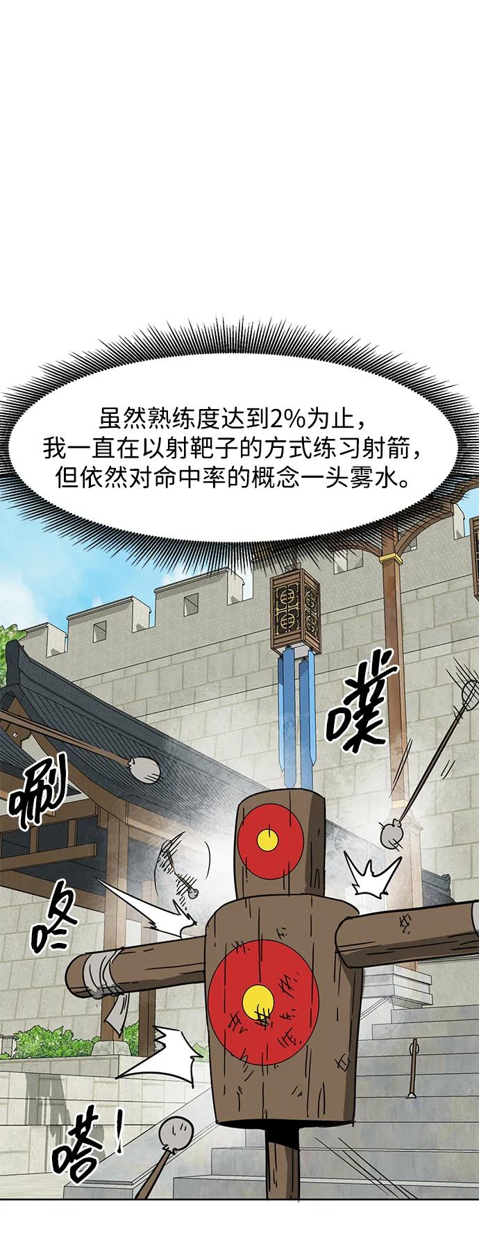 《无限升级in武林》[第91话] 能力面试-记名弟子 第12页
