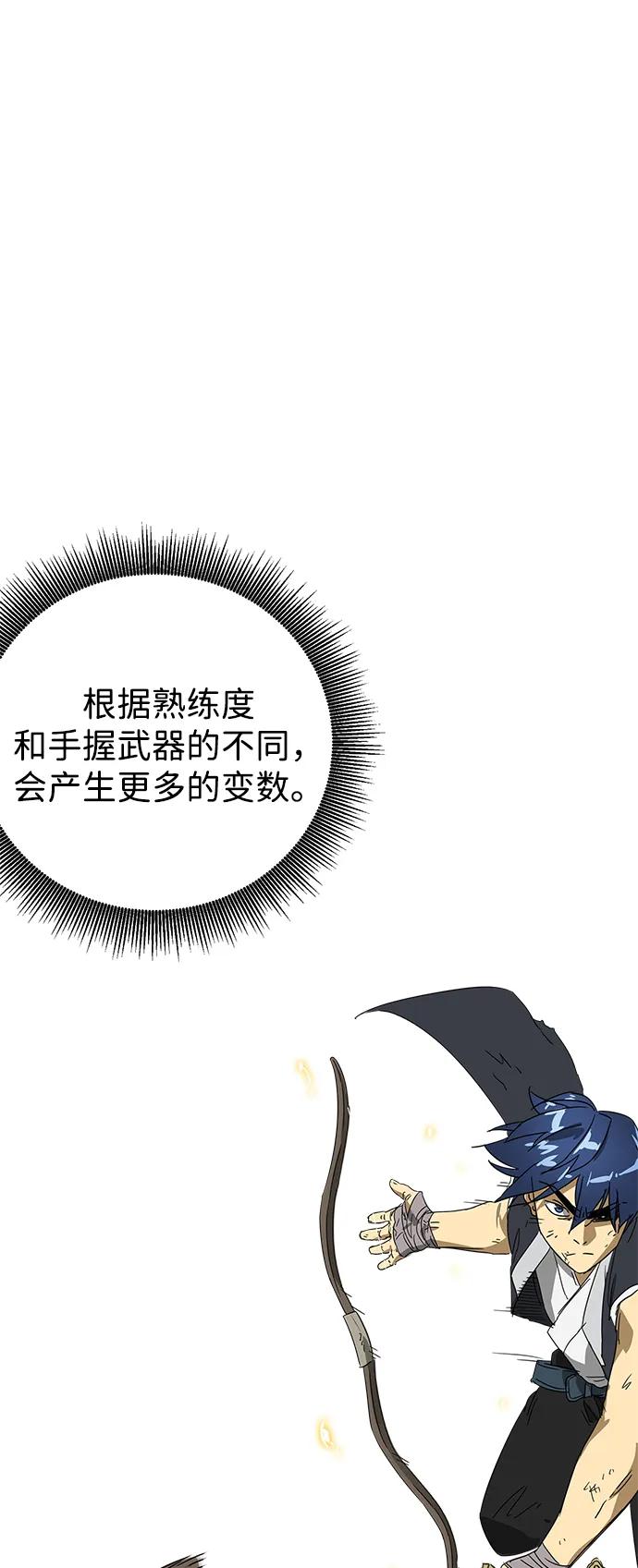 《无限升级in武林》[第91话] 能力面试-记名弟子 第34页