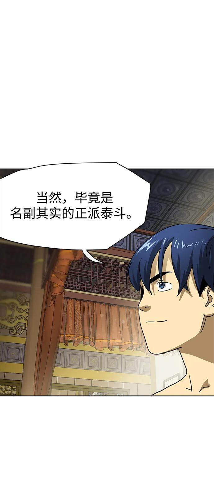《无限升级in武林》[第91话] 能力面试-记名弟子 第120页
