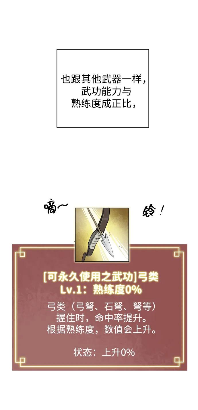 《无限升级in武林》[第91话] 能力面试-记名弟子 第7页