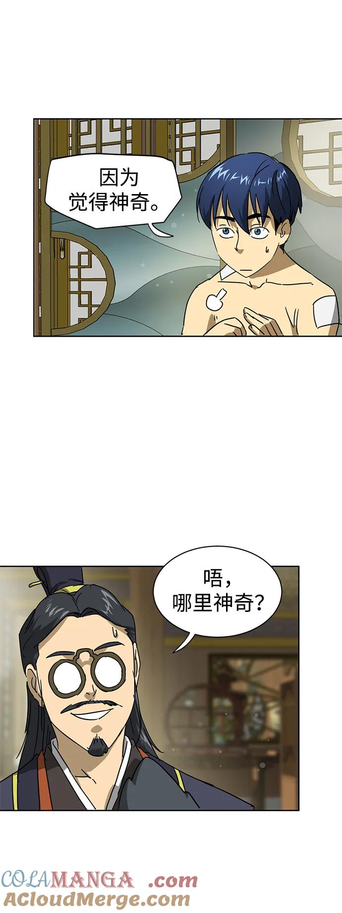 《无限升级in武林》[第91话] 能力面试-记名弟子 第113页