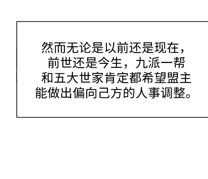 《无限升级in武林》[第91话] 能力面试-记名弟子 第118页