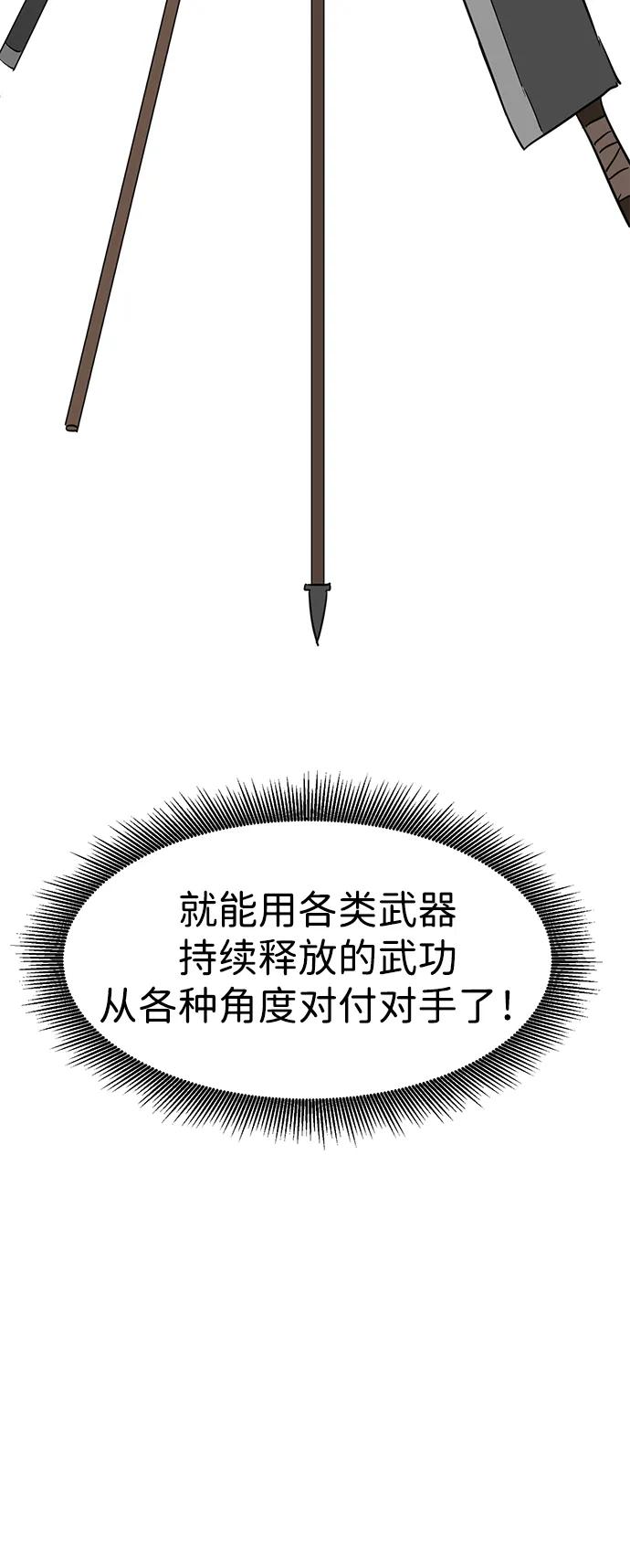《无限升级in武林》[第91话] 能力面试-记名弟子 第27页