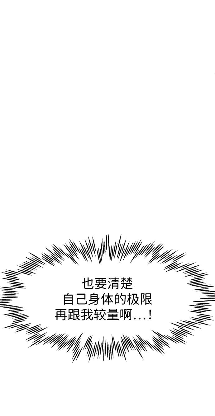 《无限升级in武林》[第91话] 能力面试-记名弟子 第50页