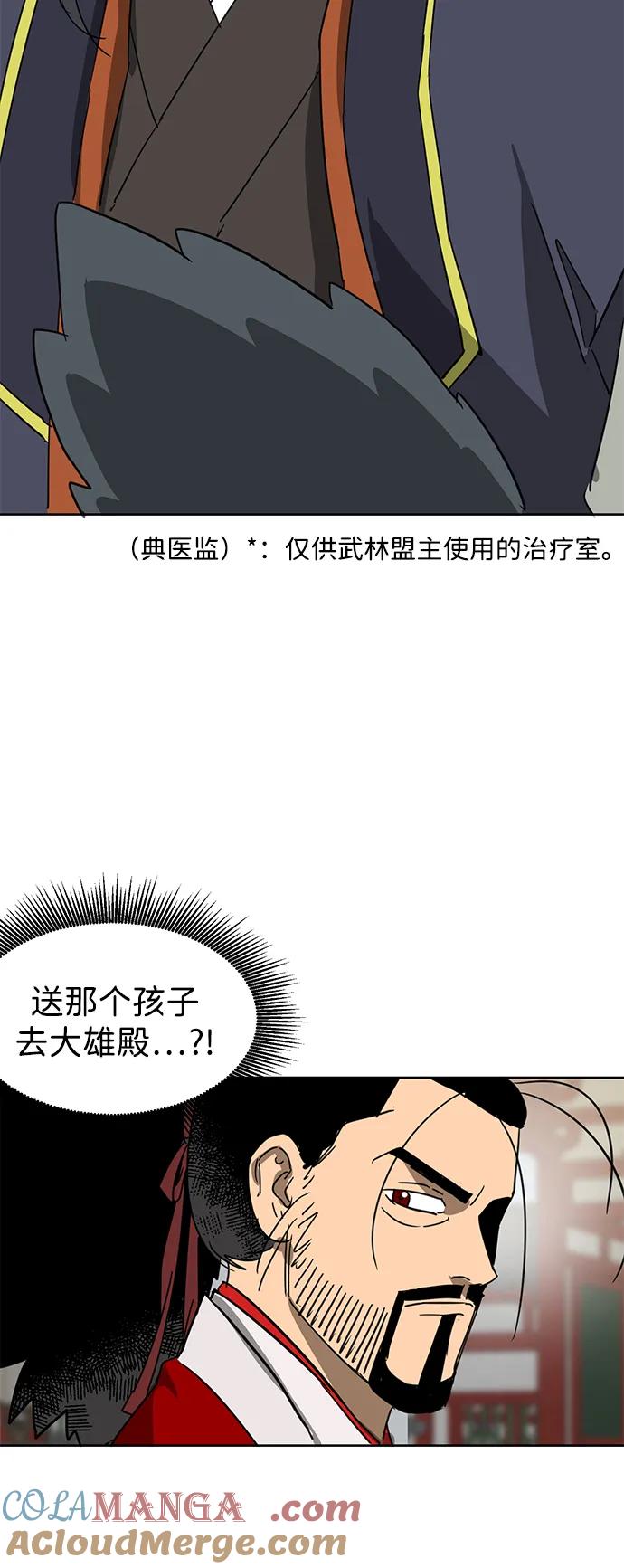 《无限升级in武林》[第91话] 能力面试-记名弟子 第61页