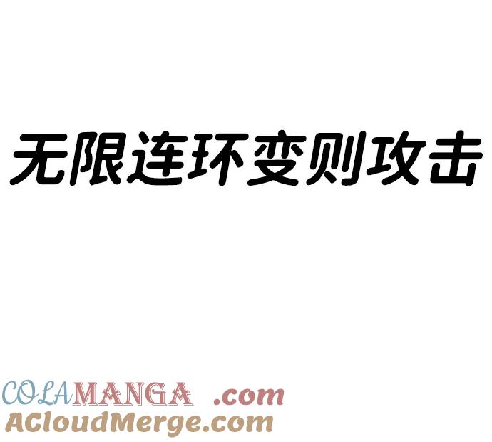 《无限升级in武林》[第91话] 能力面试-记名弟子 第37页