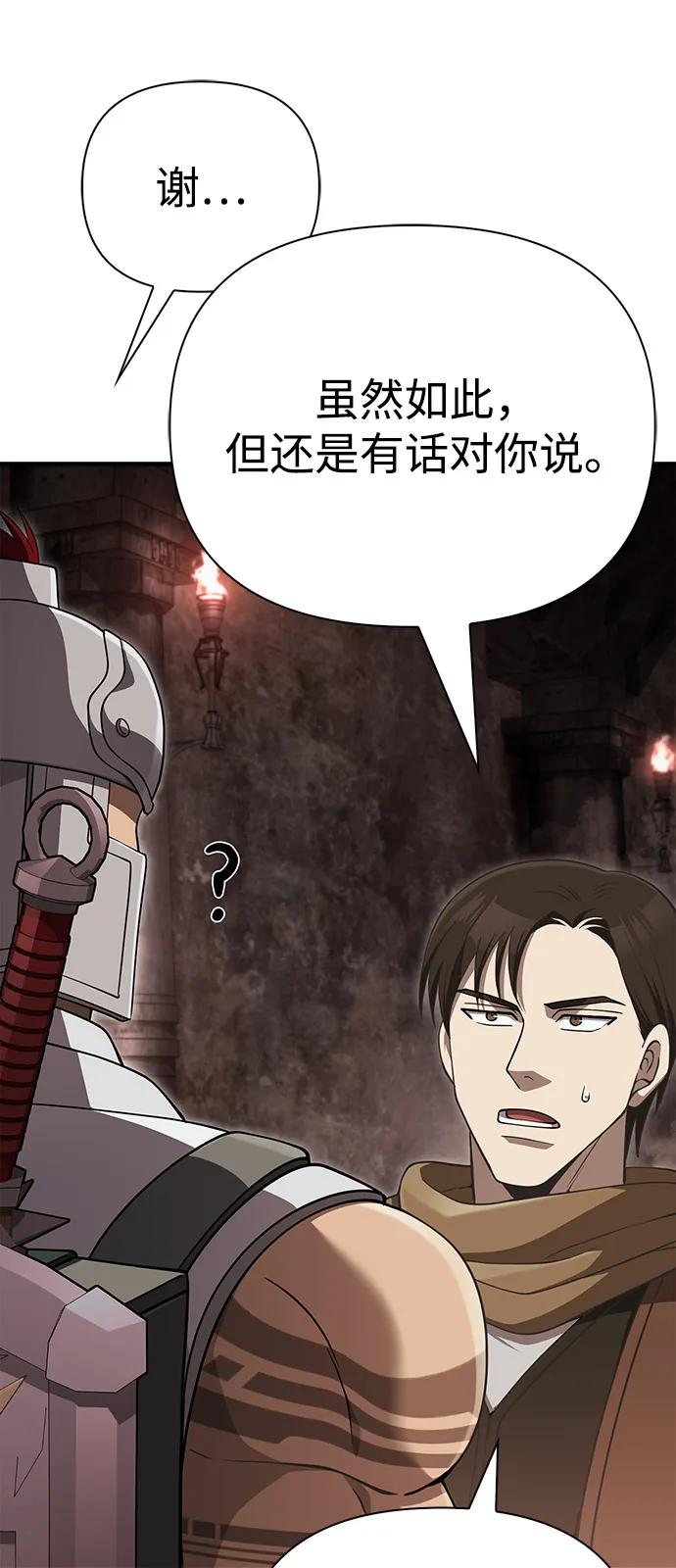 化身野蛮人在异界生存 [第92话] 龙弑者 第100页