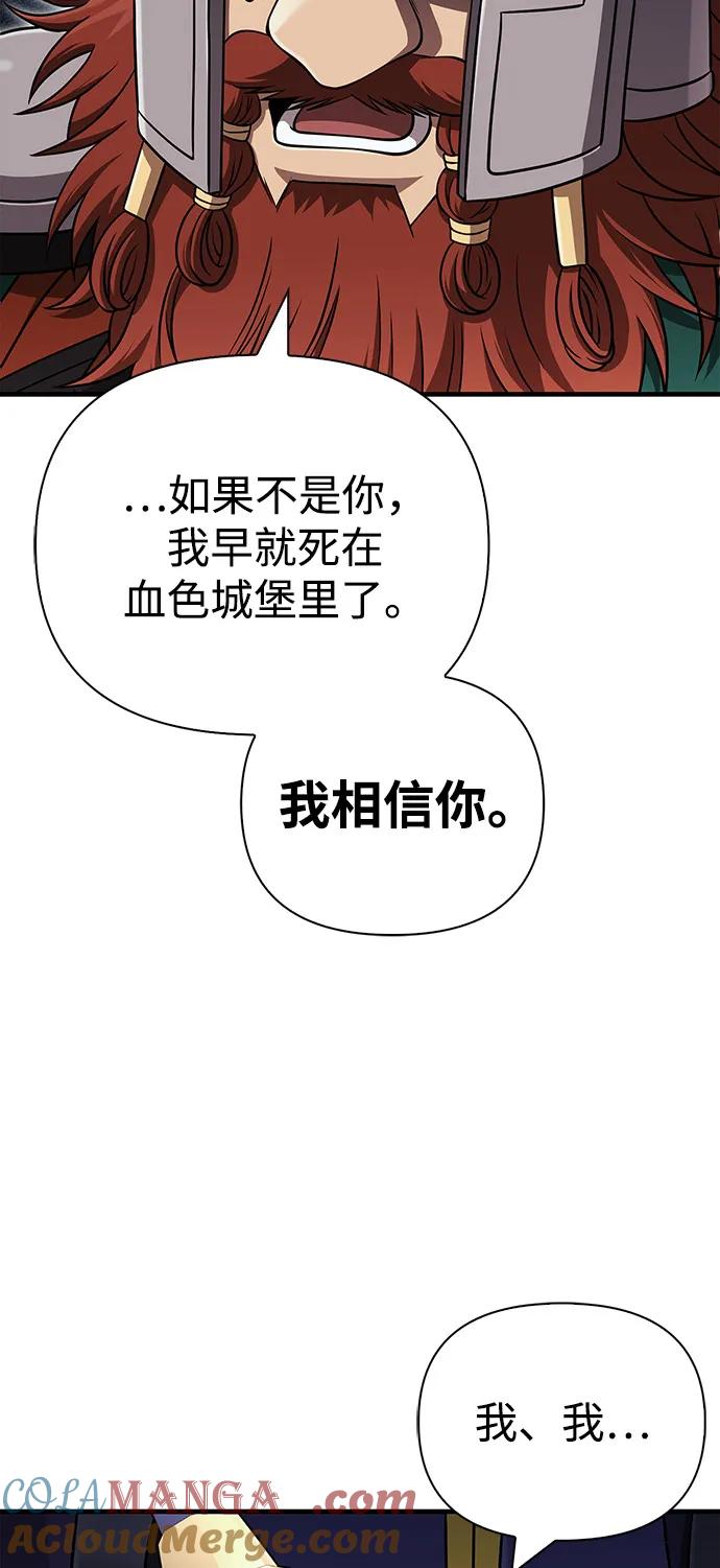 化身野蛮人在异界生存 [第92话] 龙弑者 第97页