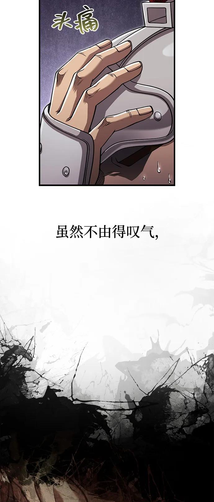 化身野蛮人在异界生存 [第92话] 龙弑者 第86页