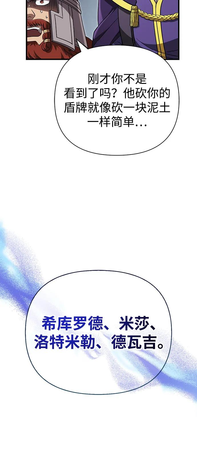 化身野蛮人在异界生存 [第92话] 龙弑者 第94页
