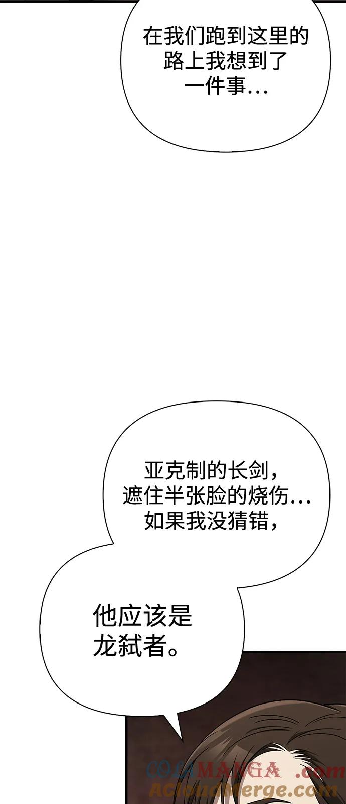 化身野蛮人在异界生存 [第92话] 龙弑者 第101页