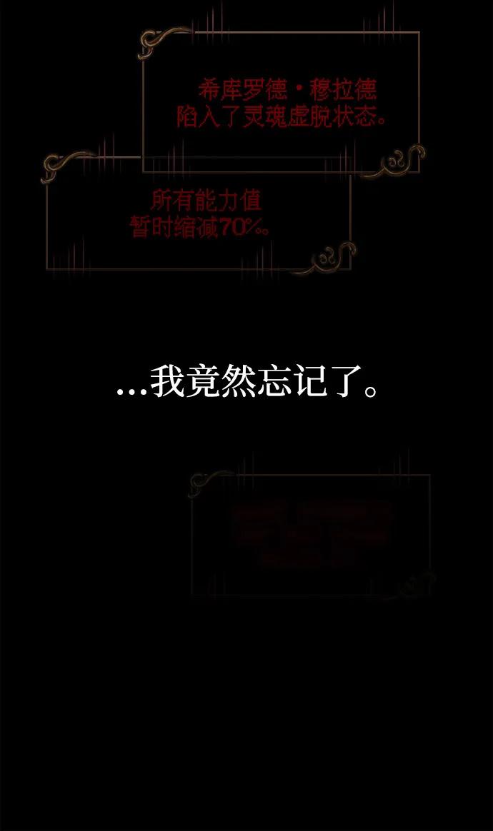 化身野蛮人在异界生存 [第94话] 灵魂虚脱 第107页