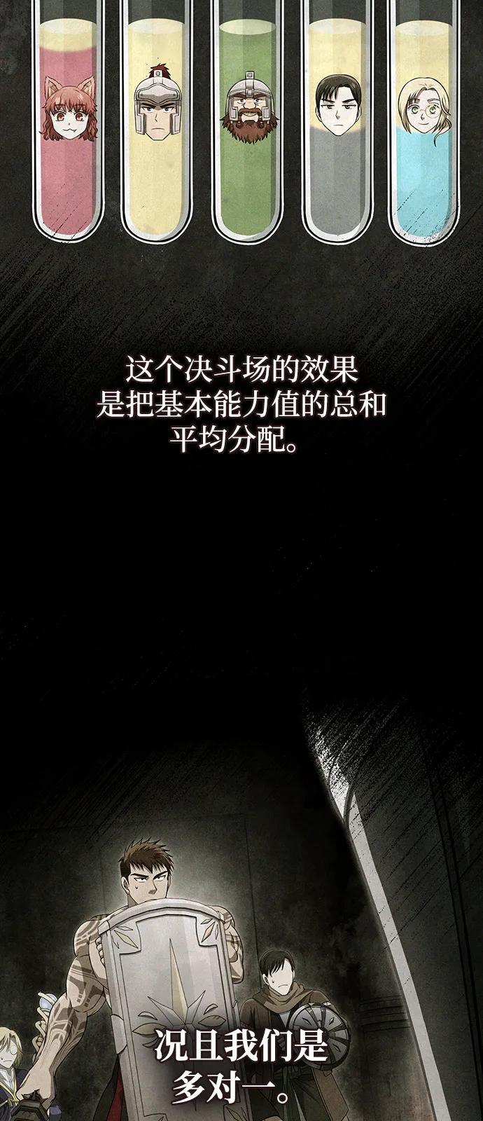 化身野蛮人在异界生存 [第94话] 灵魂虚脱 第98页