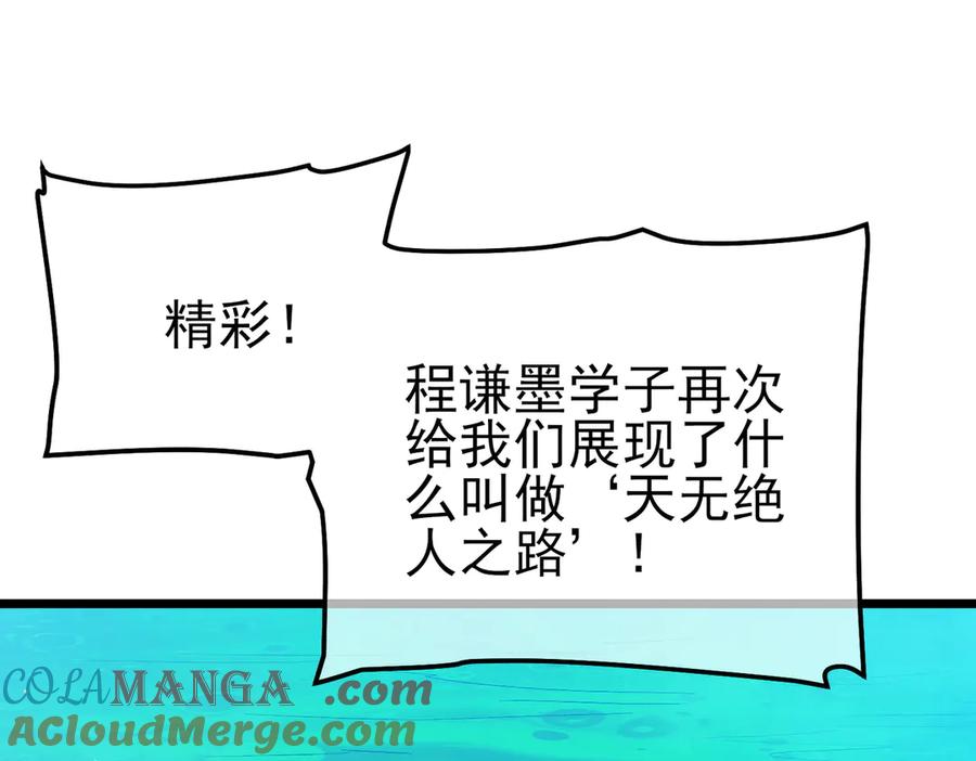 《我靠无敌被动打出成吨伤害！》第92话 攻城吃瘪！ 第93页