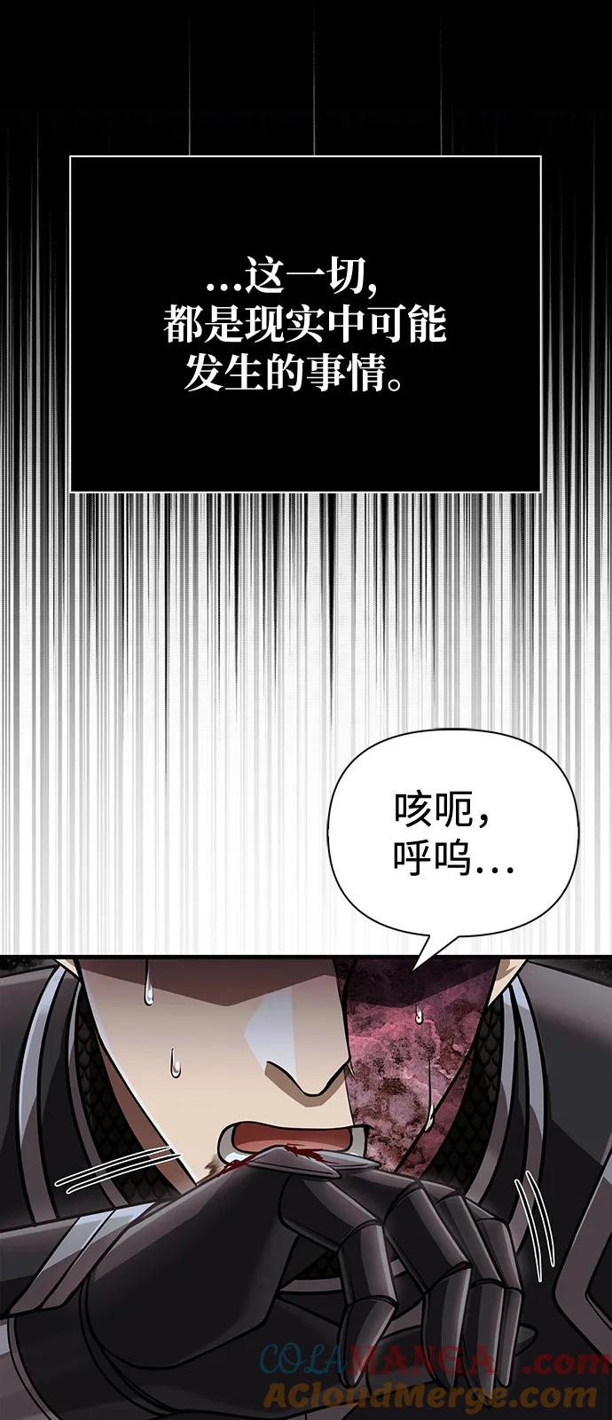 化身野蛮人在异界生存 [第94话] 灵魂虚脱 第113页