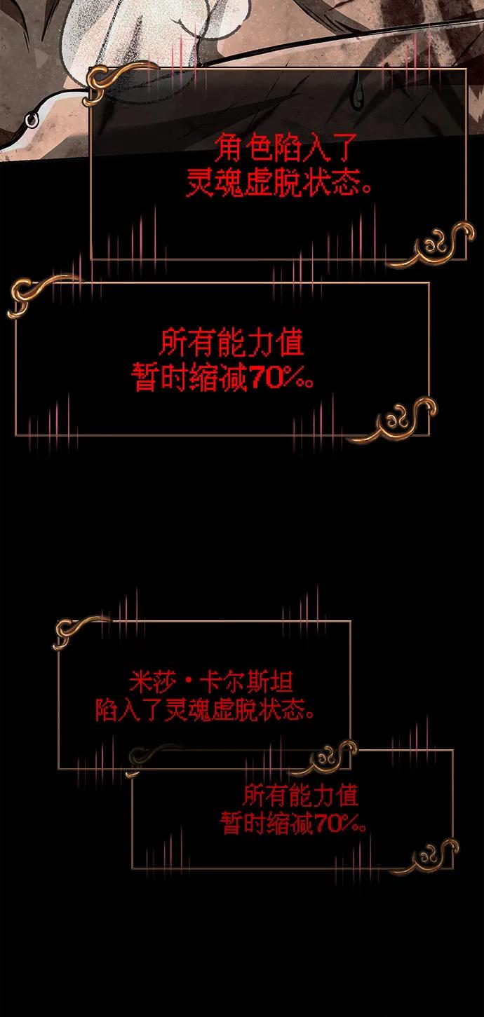 化身野蛮人在异界生存 [第94话] 灵魂虚脱 第106页