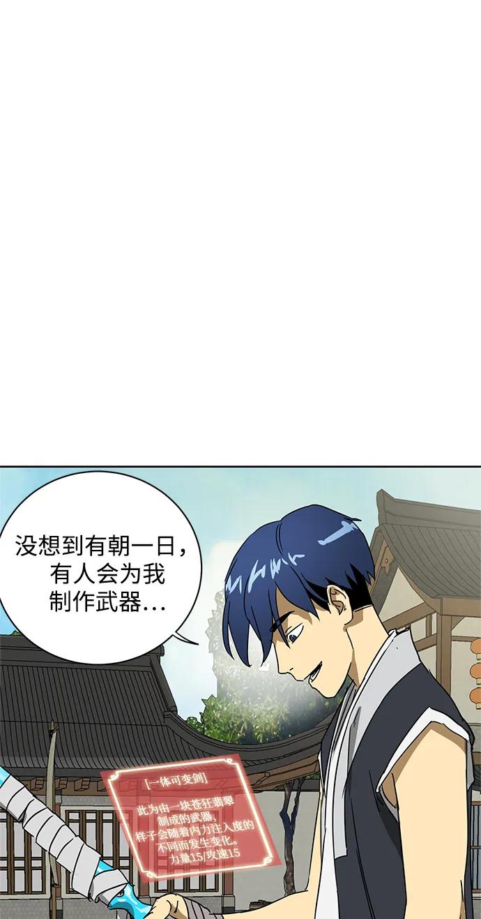 《无限升级in武林》[第95话] 事前准备 第132页