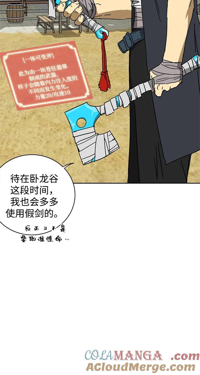 《无限升级in武林》[第95话] 事前准备 第133页