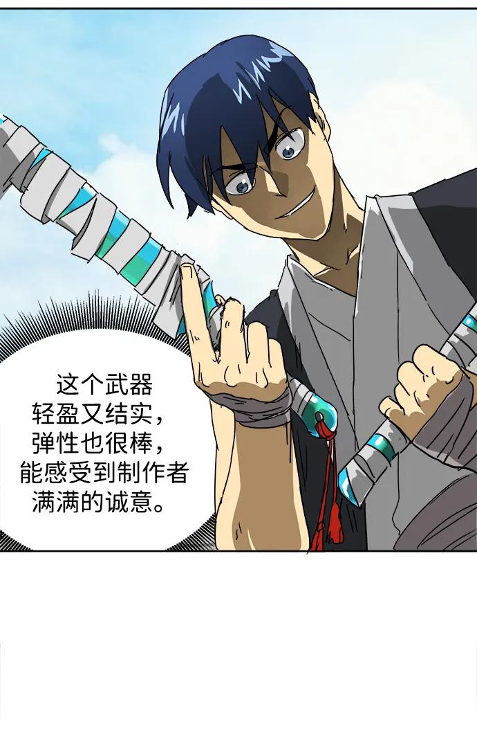 《无限升级in武林》[第95话] 事前准备 第131页