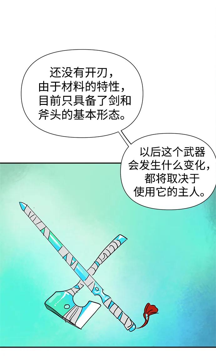 《无限升级in武林》[第95话] 事前准备 第123页