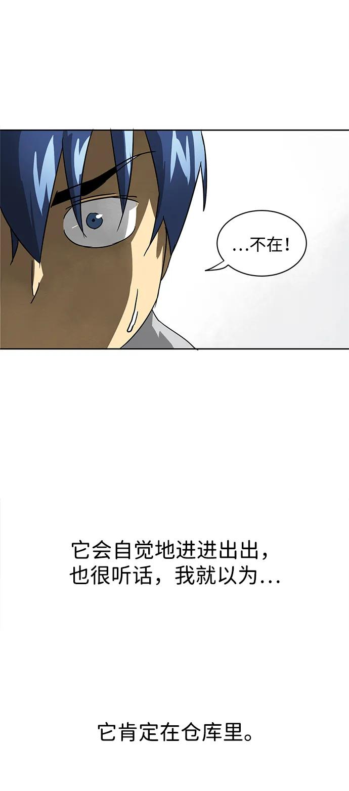 《无限升级in武林》[第95话] 事前准备 第144页