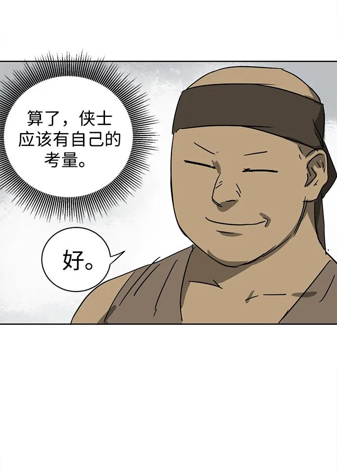 《无限升级in武林》[第95话] 事前准备 第110页