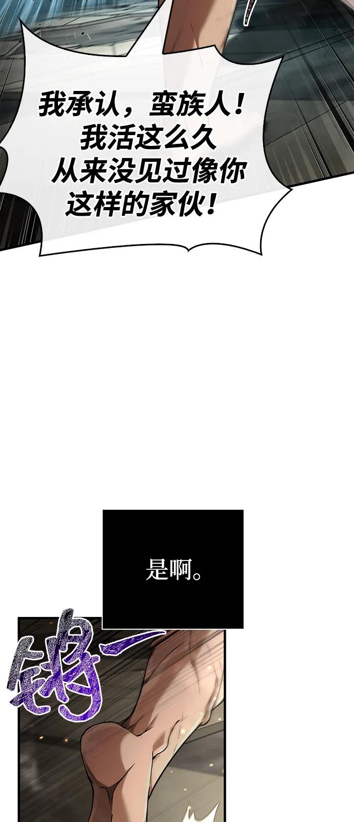 化身野蛮人在异界生存 [第95话] 觉醒 第104页