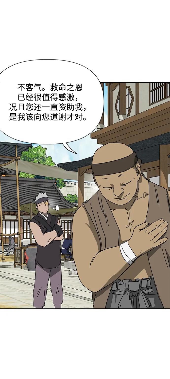 《无限升级in武林》[第95话] 事前准备 第135页
