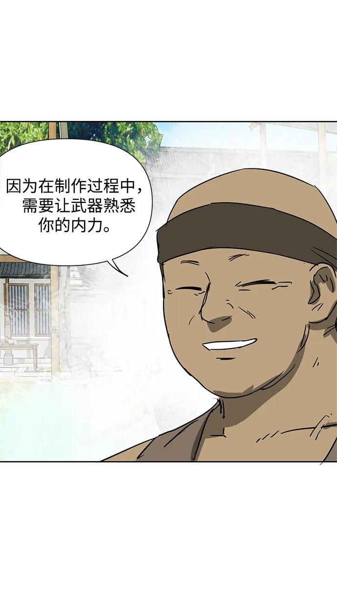 《无限升级in武林》[第95话] 事前准备 第122页