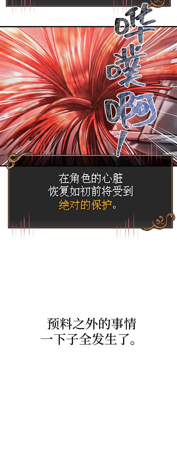 化身野蛮人在异界生存 [第96话] 界限 第79页