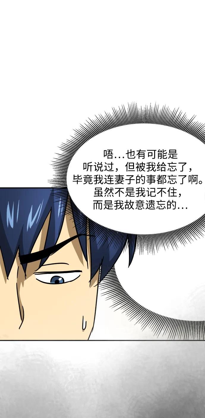 《无限升级in武林》[第96话] 仙露酒栈 第51页