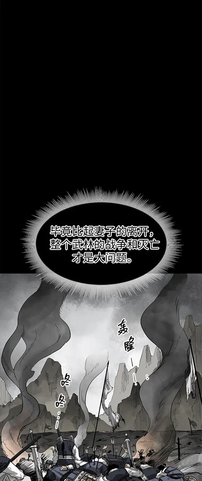 《无限升级in武林》[第96话] 仙露酒栈 第54页