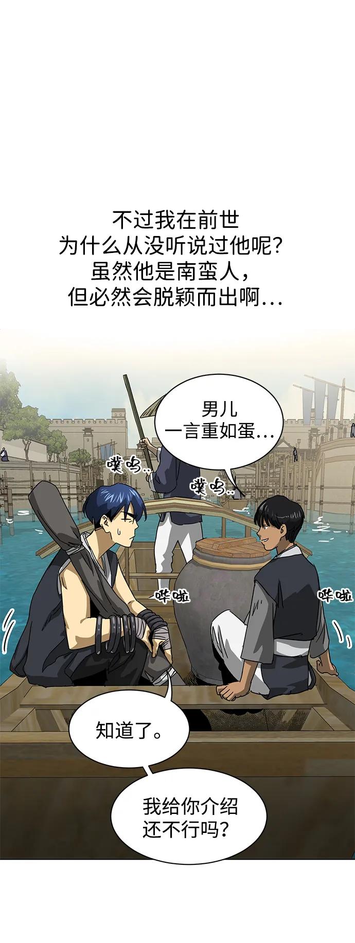 《无限升级in武林》[第96话] 仙露酒栈 第50页