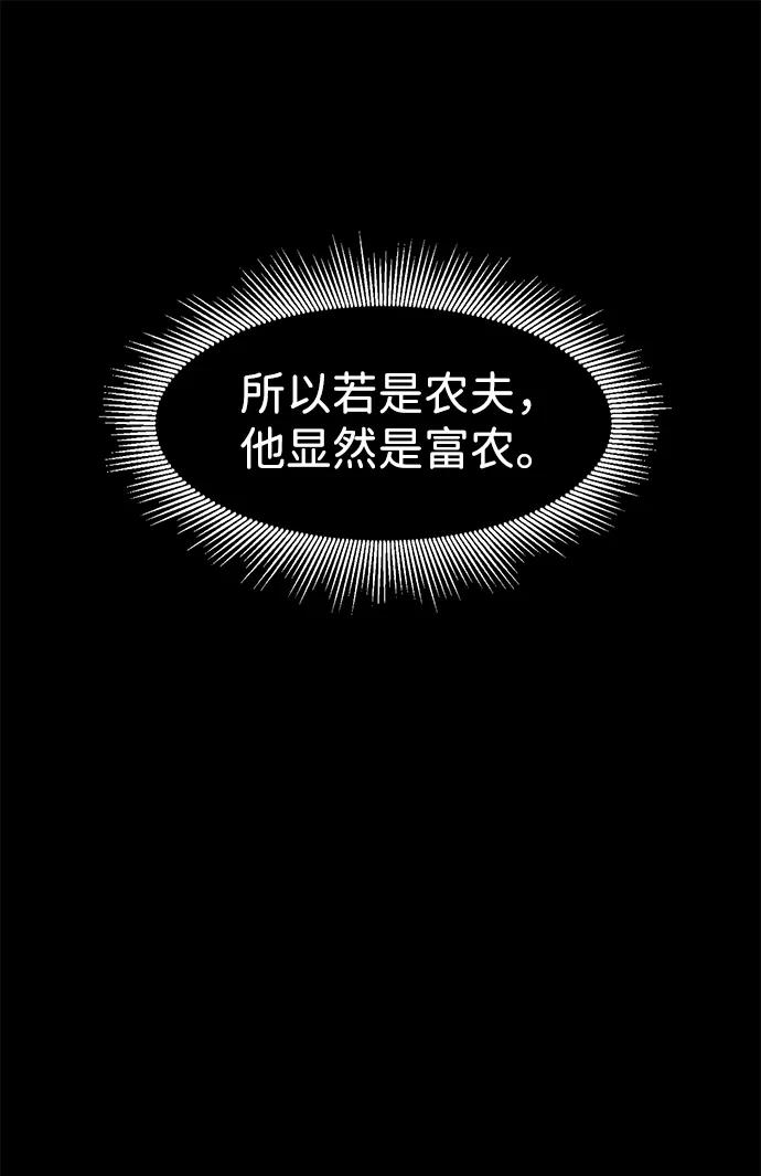 《无限升级in武林》[第96话] 仙露酒栈 第68页