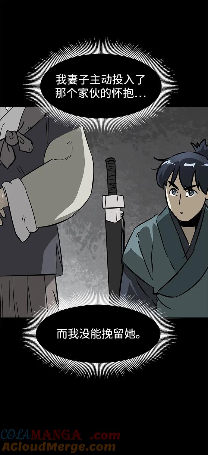 《无限升级in武林》[第96话] 仙露酒栈 第61页