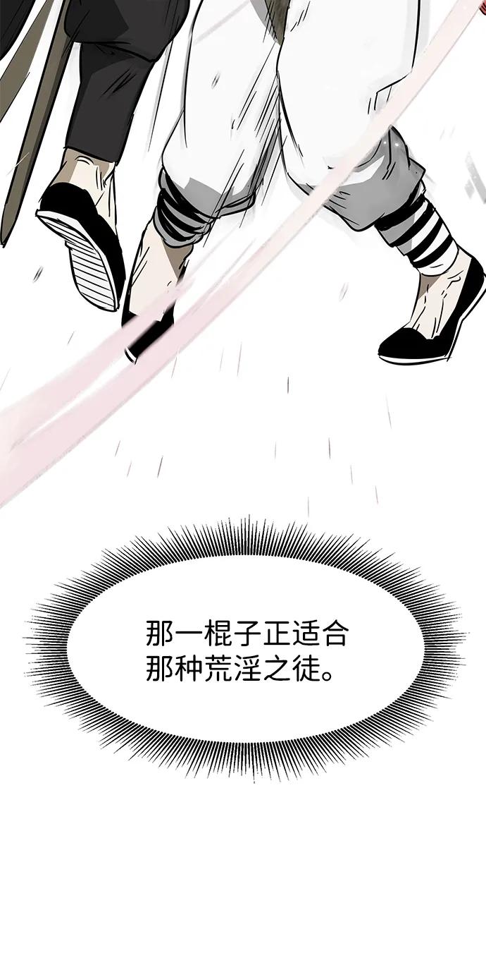 《无限升级in武林》[第96话] 仙露酒栈 第72页