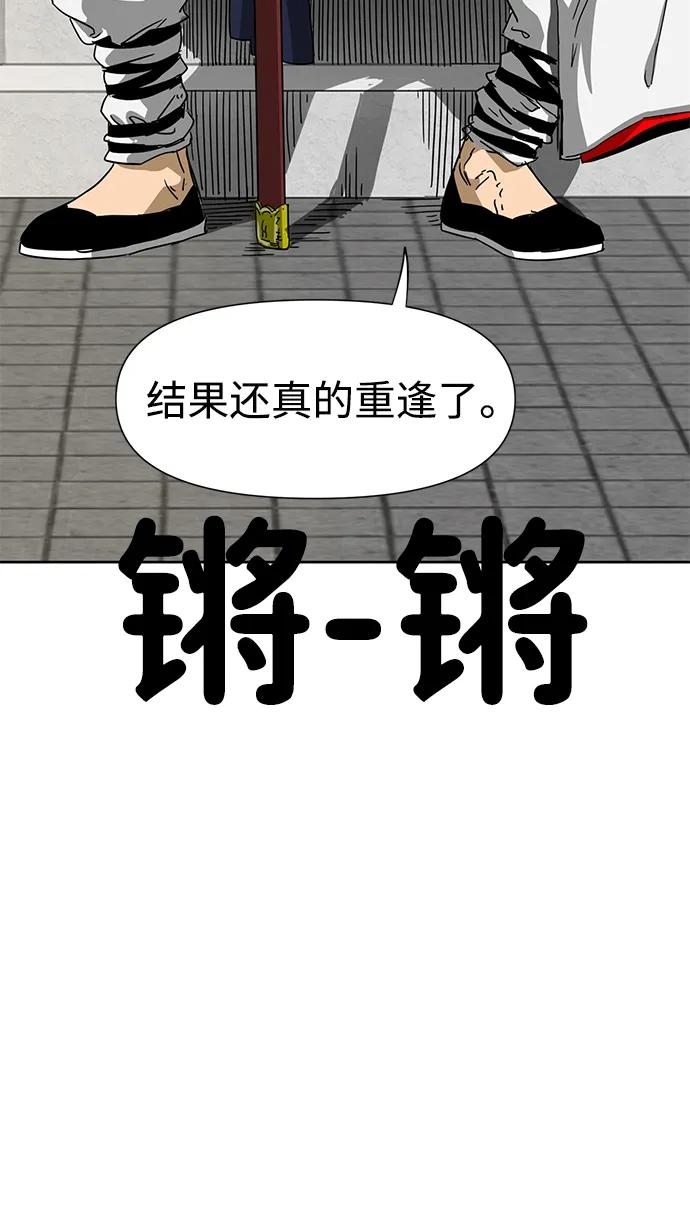 《无限升级in武林》[第96话] 仙露酒栈 第83页