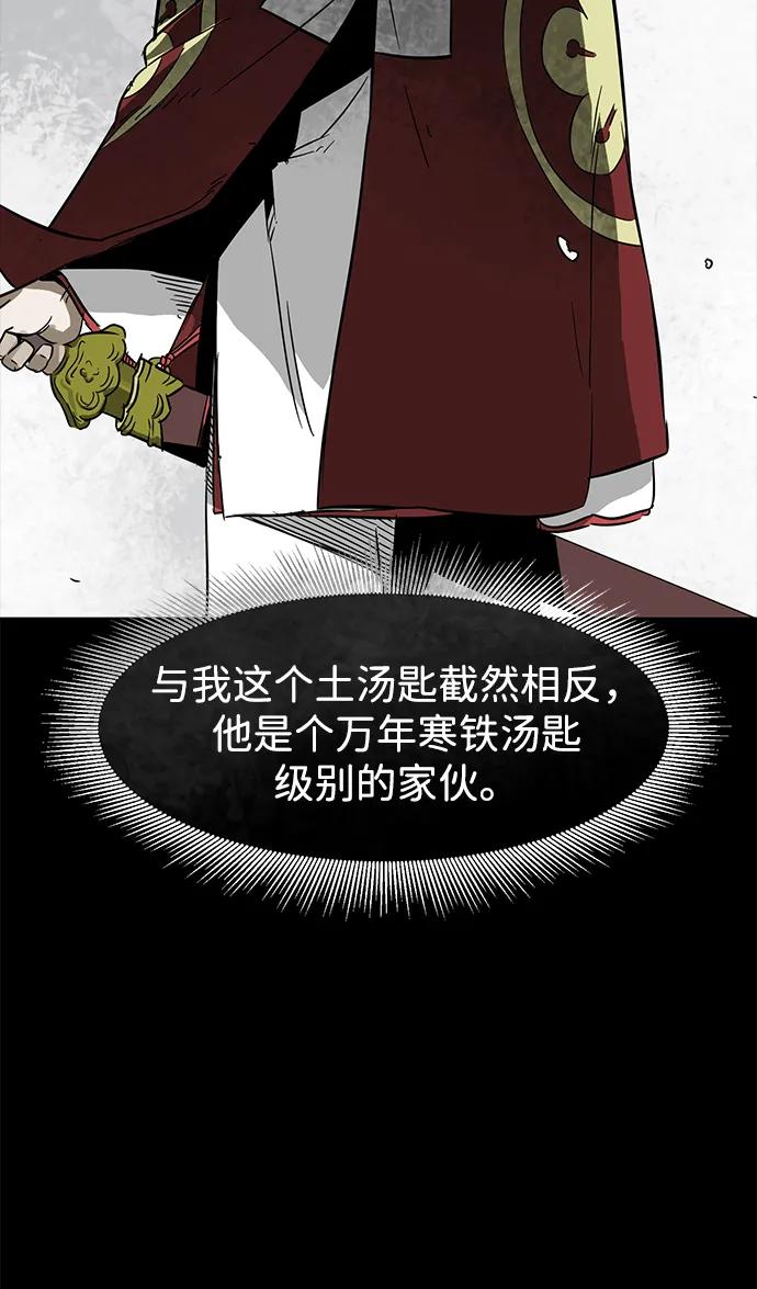 《无限升级in武林》[第96话] 仙露酒栈 第60页