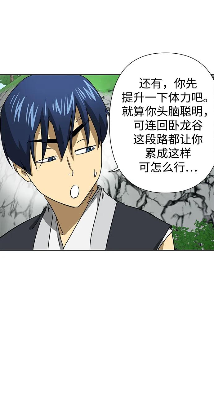 《无限升级in武林》[第96话] 仙露酒栈 第78页