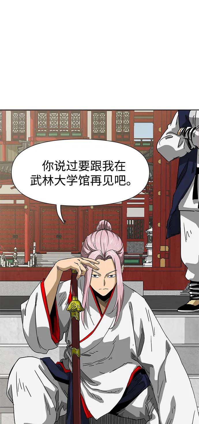 《无限升级in武林》[第96话] 仙露酒栈 第82页