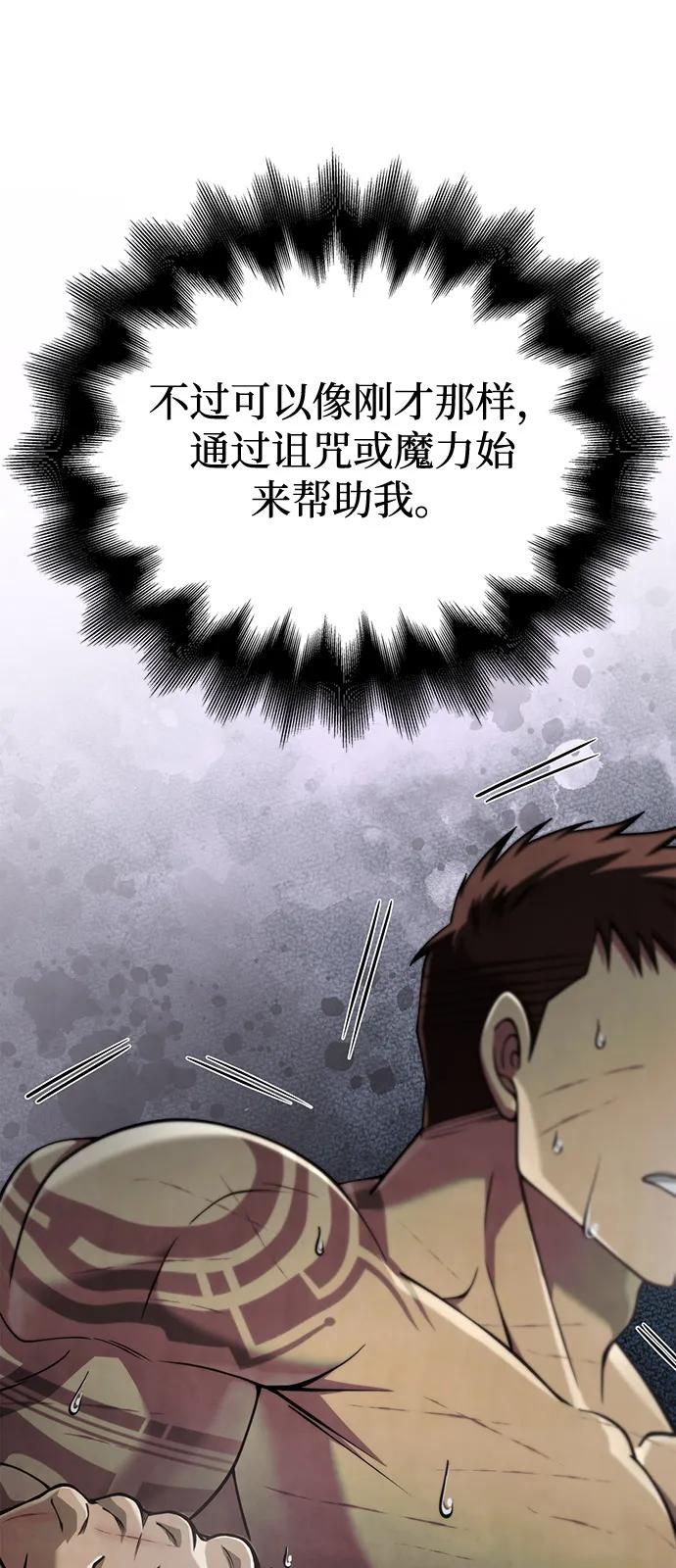 化身野蛮人在异界生存 [第96话] 界限 第55页