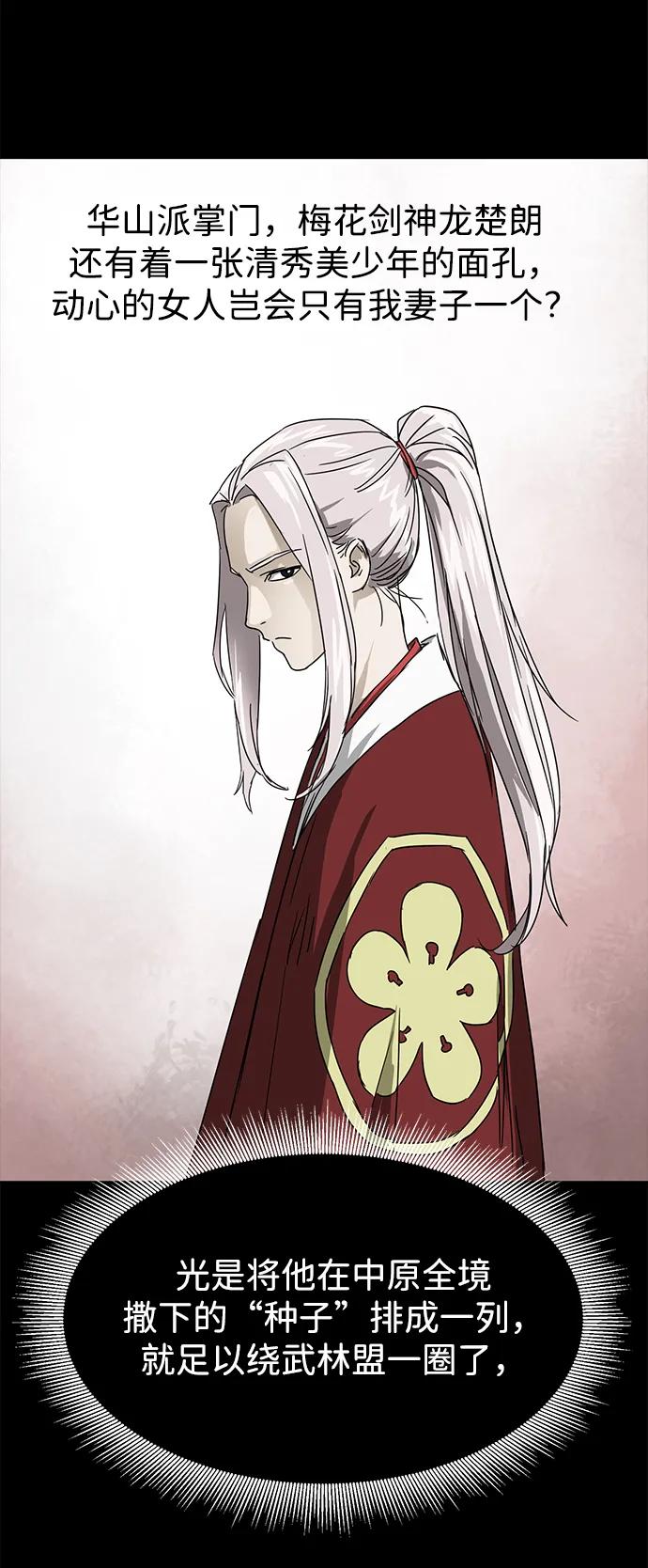 《无限升级in武林》[第96话] 仙露酒栈 第66页