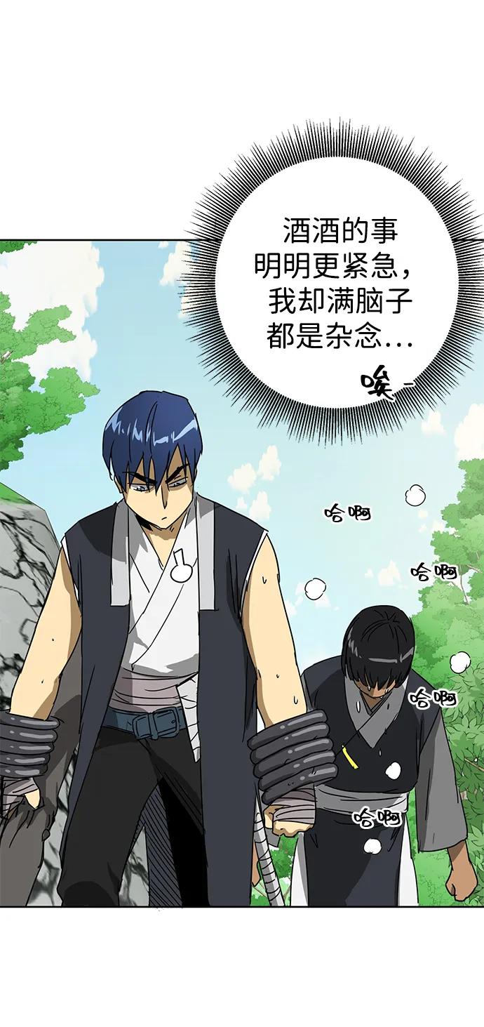 《无限升级in武林》[第96话] 仙露酒栈 第74页