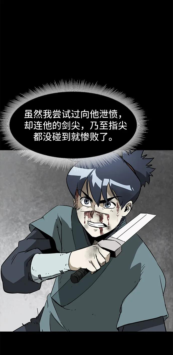 《无限升级in武林》[第96话] 仙露酒栈 第62页