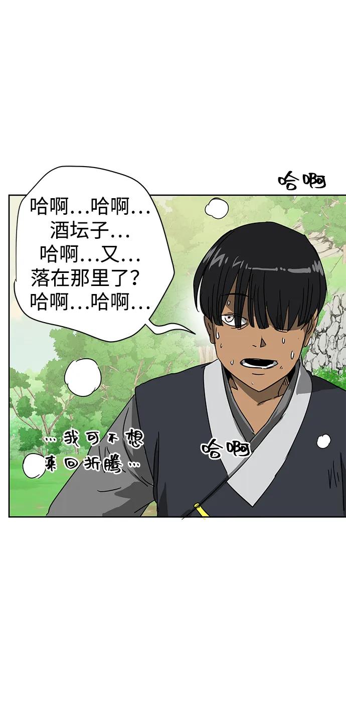 《无限升级in武林》[第96话] 仙露酒栈 第75页